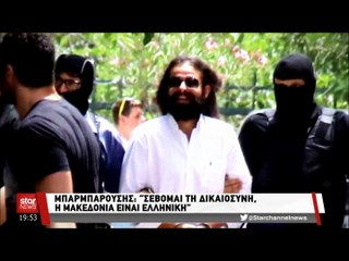 Κ.  Μπαρμπαρούσης "Σέβομαι τη δικαιοσύνη Η Μακεδονία είναι Ελληνική"