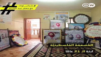 “"ملاك الرحمة!"