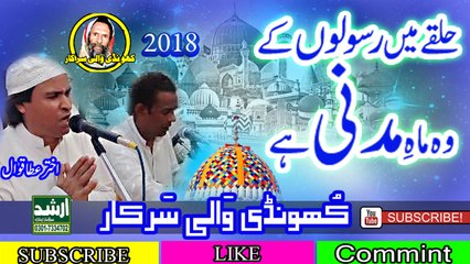Qawwali-Halke Mein Rasoolon Ke Wo Mahe Madni Hai(Akhtar Atta) Khundi Wali Sarkar ArshadSound