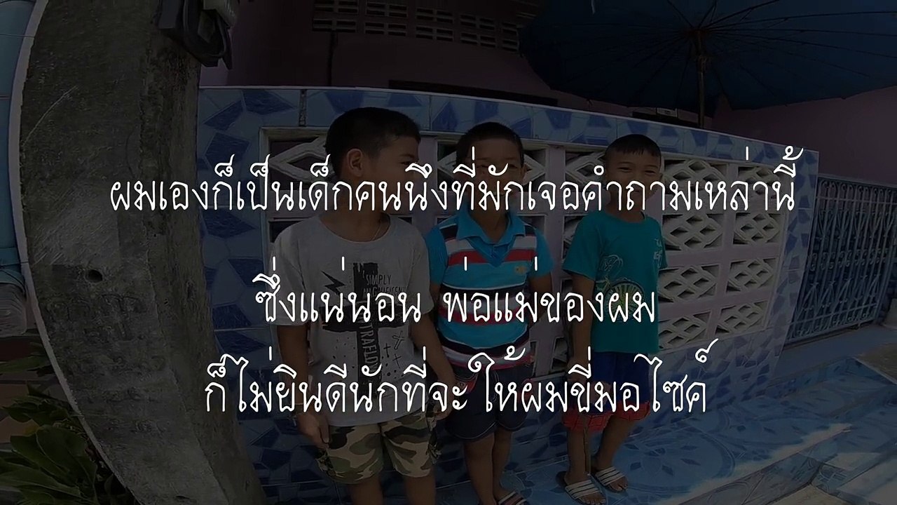 ทำยังไงเมื่อที่บ้านไม่ให้ซื้อบิ๊กไบค์ (กว่าจะมาเป็นนายมะขาม) [Ep53] MNF RideTH