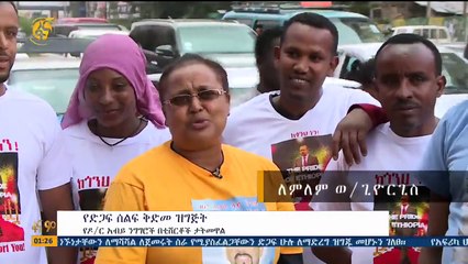 የጠ/ሚኒስትር ዶ/ር አብይ አህመድ ድጋፍ ሰልፍ ቅዳሜ ይካሄዳል