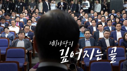'고름 터진' 한국당 의총... 계파갈등만 증폭 / YTN