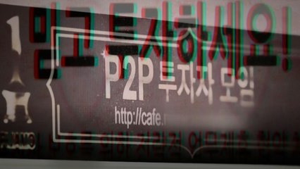 P2P대출 '투자 주의보'...악덕업체 '활개' / YTN