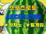 인터넷카지노  온라인카지노 AKCR3쩜 C0M →▒ 라이브카지노