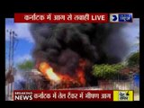कर्नाटक के चिकमगलूर में आग से तबाही, तेल के टैंकर में लगी भीषण आग