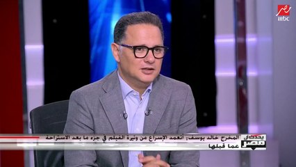 هل تأثر فيلم كارما بخبر منعه من العرض.. خالد يوسف يرد