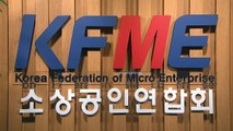 [기업] 소상공인연합회, 상가 임대차보호법 개정 특위 구성 / YTN