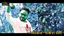 Binod पावर मिल जाई टावर के तोहरा !! Rakesh Verma !! New Bhojpuri Song 2018