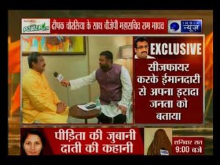 देखिए दीपक चौरसिया के साथ बीजेपी नेता राम माधव को  इंडिया न्यूज़ पर EXCLUSIVE