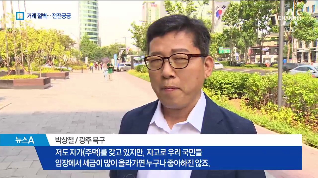 보유세 강화에 강남 직격탄…‘거래절벽’ 길어질 듯