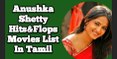 Anushka Shetty Hits and Flops Movies List In Tamil | Anushka Shetty Tamil Movies List