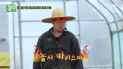 [선공개] 농사 직진남 한태웅 "이르케하믄 다 망쳐유~" (ft. 도니살려)