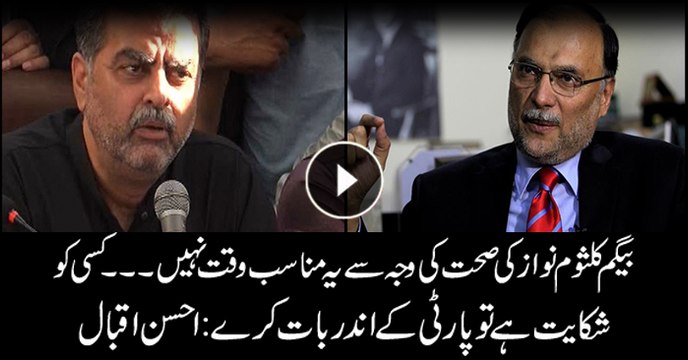 Ahsan Iqbal says leaders having differences should speak up during party sessions