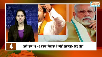 ਦੇਸ਼ ਵਿਦੇਸ਼ ਦੀਆਂ ਵੱਡੀਆਂ ਖ਼ਬਰਾਂ ਦੋਖੋ Channel Punjab ਤੇ