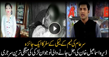 Some most expensive surgery by Sar-e-Aam of Dera Ismail girl who got burnt