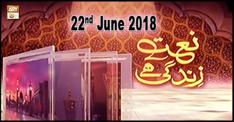 Naat zindagi hai - 22nd June 2018  - ARY QTV