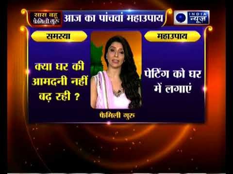 क्या घर की आमदनी नहीं बढ़ रही, जानिए उपाय Family Guru में Jai Madaan के साथ