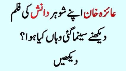 Ayeza Khan with her Husband and Momal Sheikh in Cinema