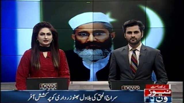 Siraj ul Haq Offered to Bilawal Bhutto