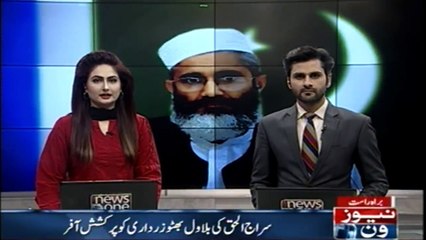 Siraj ul Haq Offered to Bilawal Bhutto