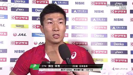 桐生祥秀選手のインタビュー＜日本陸上男子100m準決勝1組＞
