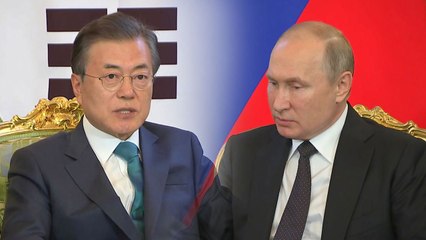 세번째 한러 정상회담...남·북·러 3각 경제협력 발판 마련 / YTN