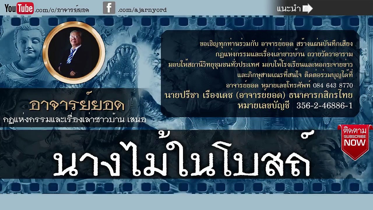 อาจารย์ยอดล่าสุด 2021