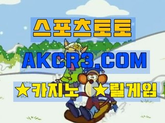 인터넷스포츠토토 온라인스포츠토토  AKCR3쩜 C0M ～♧프리미엄리그분석
