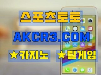 스포츠토토 온라인스포츠토토  AKCR3쩜 C0M ～♧토토베트맨