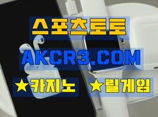 인터넷스포츠토토 스포츠토토  AKCR3쩜 C0M ～♧사다리분석픽