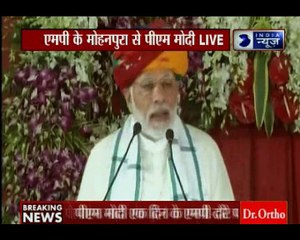 एक दिन के एमपी दौरे पर पीएम मोदी, राजगढ़ में मोहनपुरा डैम का किया उद्घाटन