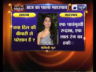 क्या दिल की बीमारी से परेशान हैं, जानिए उपाय Family Guru में Jai Madaan के साथ