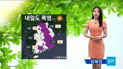 [날씨]낮 최고 34도 폭염…하늘은 쾌청
