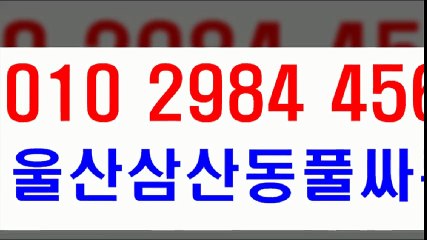 삼산동풀싸롱 ^ ♂ ￡ 공 일 공 ↓ 둘 ⑨ ８ 사 ↓ 사 ⑤ ６ ⑤ ♂ ￡ ¤ 삼산동풀싸롱화끈한곳 ♂ 삼산동풀싸롱화끈한곳  삼산동풀싸롱 ^♂ 휴개텔 ♂