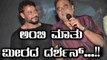 ಅಂಬಿ ಮಾತನ್ನು ಚಾಚು ತಪ್ಪದೇ ಪಾಲಿಸ್ತಾರೆ ಡಿ ಬಾಸ್..!! | Filmibeat Kannada