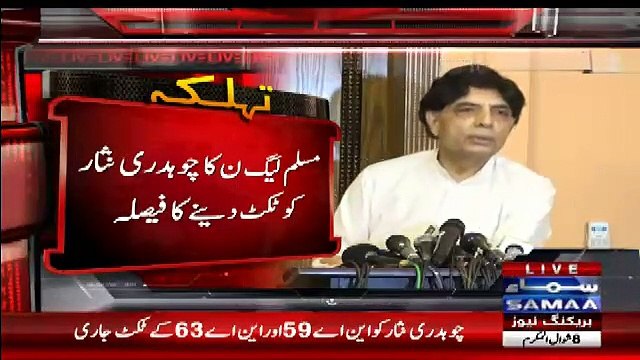 Breaking PMLN decides to award ticket to Chaudhry Nisar