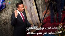 فيديو.. من يقف خلف محاولة اغتيال رئيس وزراء أثيوبيا 