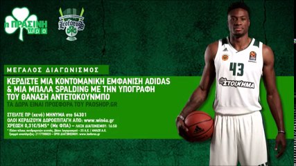 Η Πράσινη Ώρα με τον Θανάση Αντετοκούνμπο (22/06/2018)