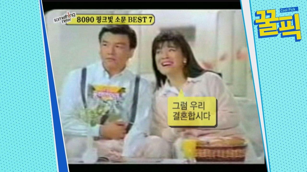 ′아는 형님′ 노사연, 과거 주병진과의 결혼설? (ft. 말조심)