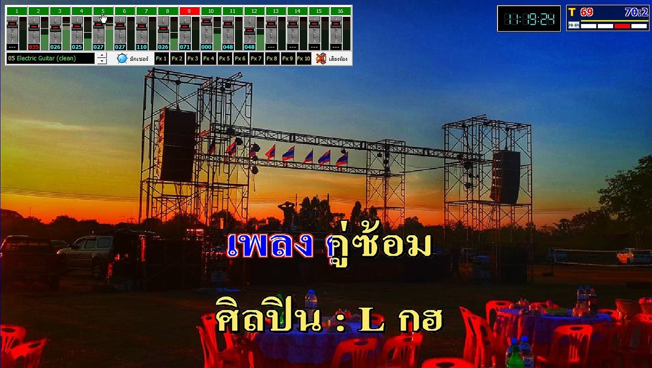 ทดสอบมิดี้เพลงคู่ซ้อม ลองซาวด์