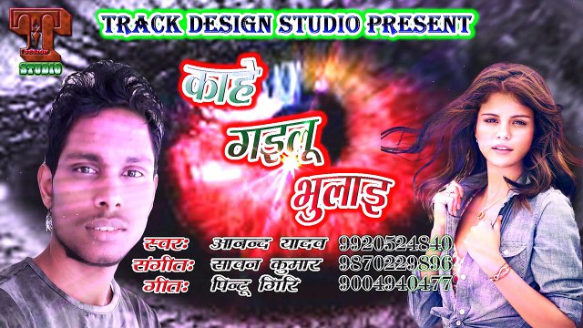 Kahe gailu bhulai काहे गइलू भुलाई Singer.... Anand Yadav....Bhojpuri Superhit Video Song