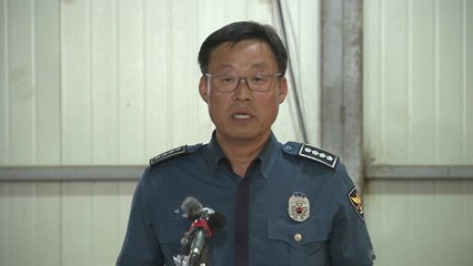 실종 여고생 추정 시신 발견…경찰 브리핑 / YTN