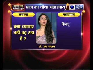 क्या कारोबार नहीं बढ़ रहा ?, तो जानिए उपाय, Family Guru में Jai Madaan के साथ