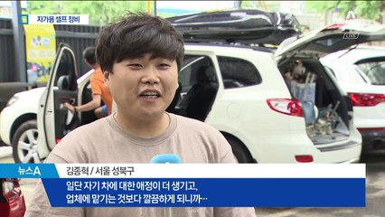 왕초보도 가능…정비소 빌려 자동차 ‘셀프 정비’