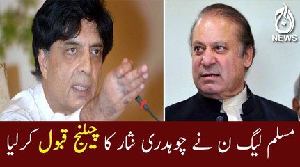 Breaking: PML-N accepted Nisar's challenge