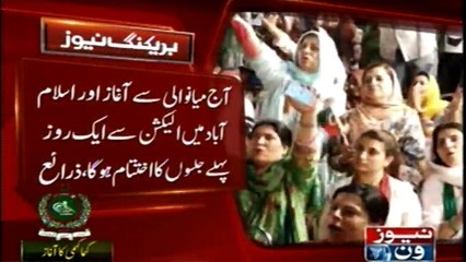 PTI begins the Election Campaign From Mianwali