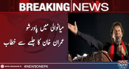 Power show in Mianwali, Imran Khan addresses the rally