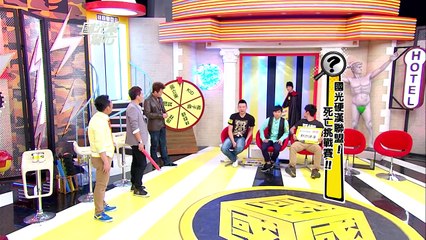 國光硬漢聯盟！死亡挑戰賽！！ 20130417 國光幫幫忙【經典回顧】