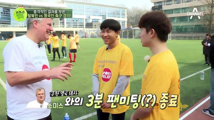 히딩크 닮은꼴 주한 영국 대사?! 탈북민vs영국인 축구 경기!