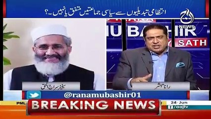 Aaj Rana Mubashir Kay Sath - 24th June 2018